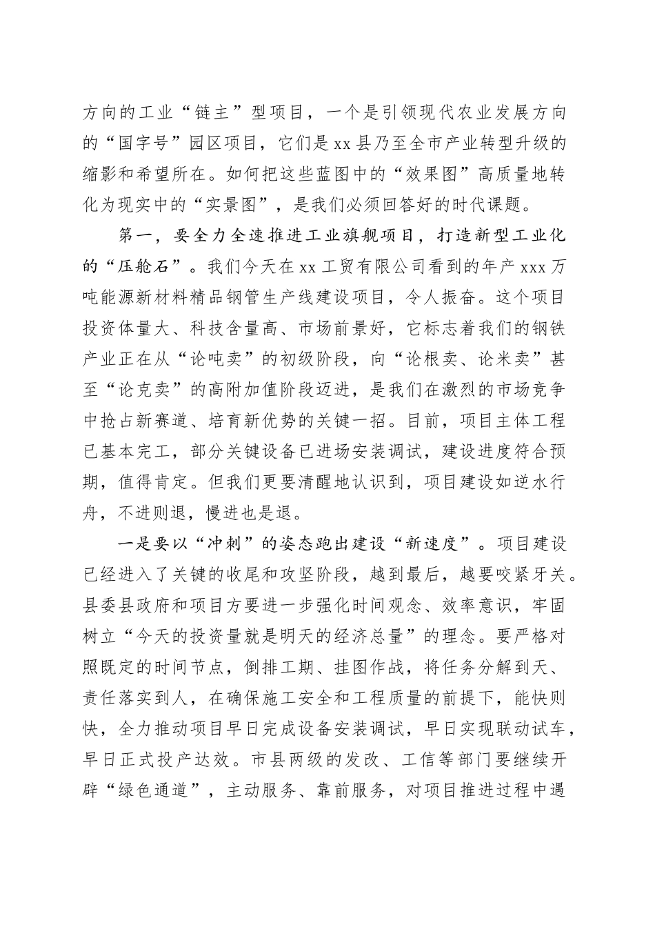 在县调研重点项目建设和“三秋”工作座谈会上的讲话_第2页
