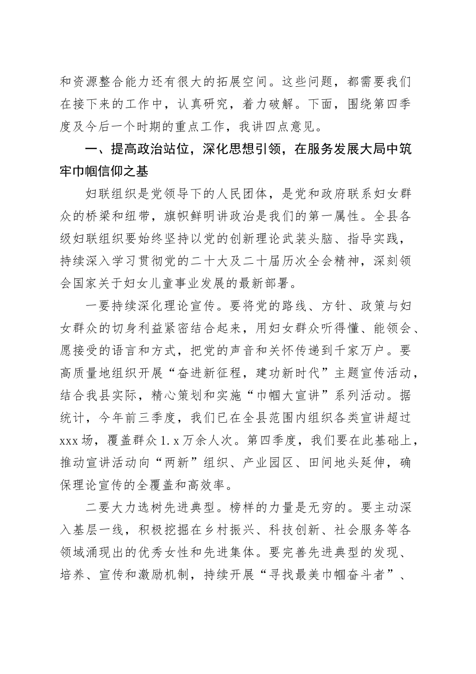 在县妇联近期重点工作推进会上的讲话_第2页