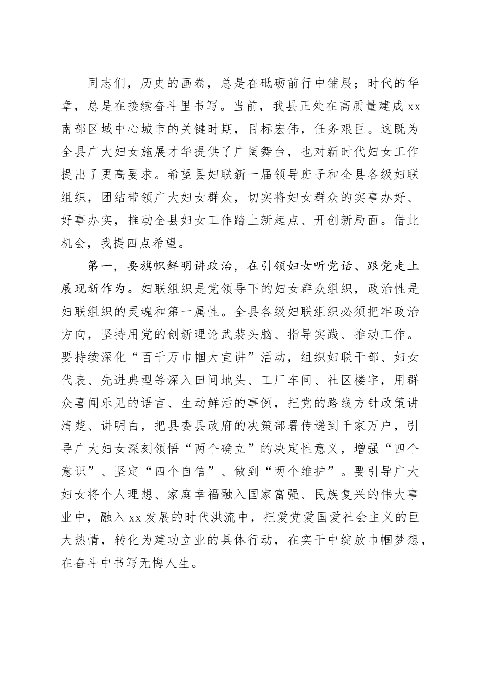 在县妇女第十次代表大会上的讲话_第2页