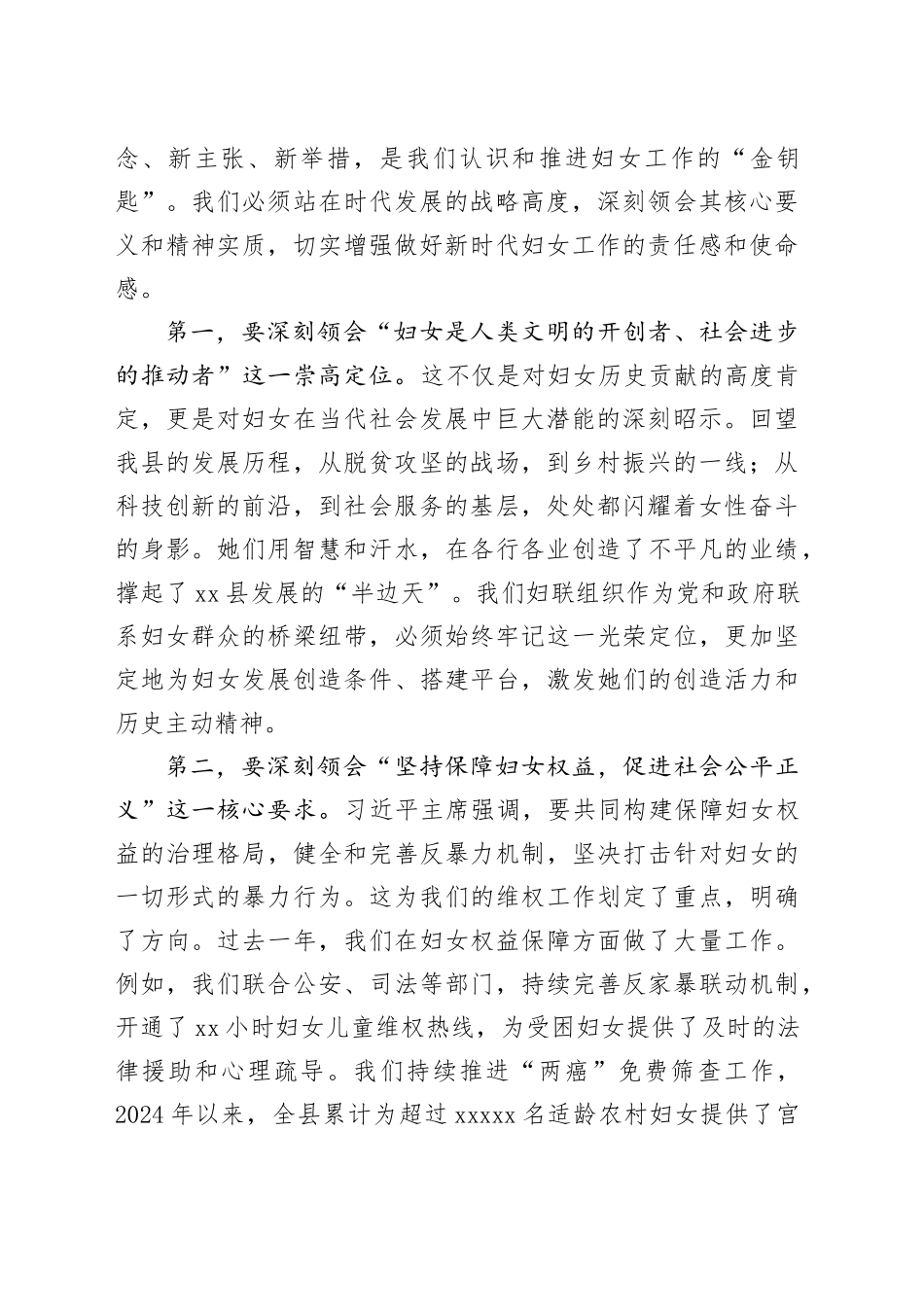 在县妇女联合会党组（扩大）会议上的讲话_第2页