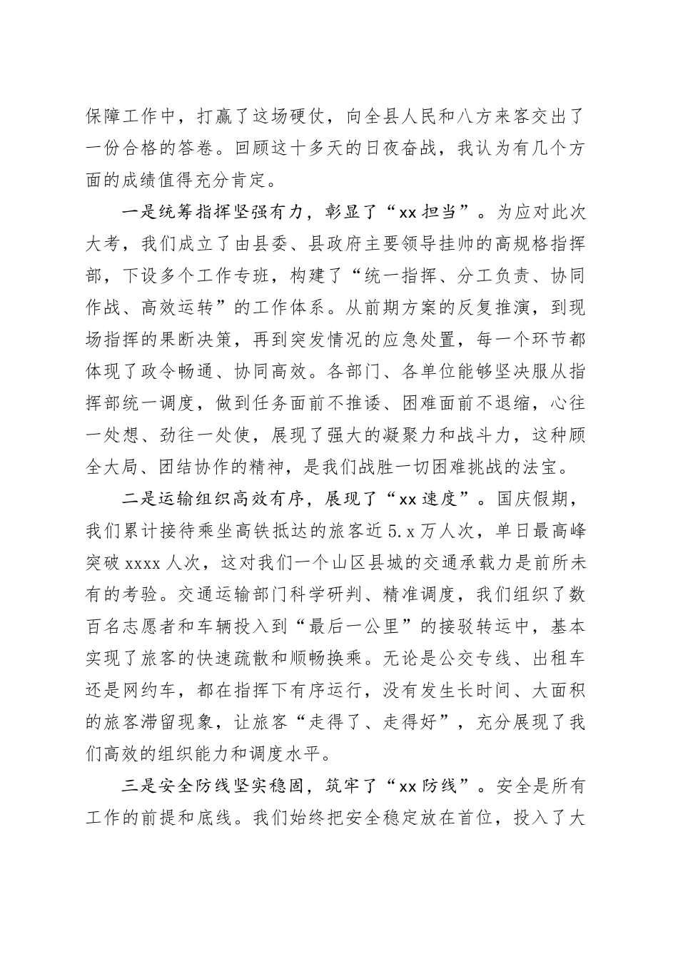 在县高铁配套建设及开通运行工作复盘会议上的讲话_第2页