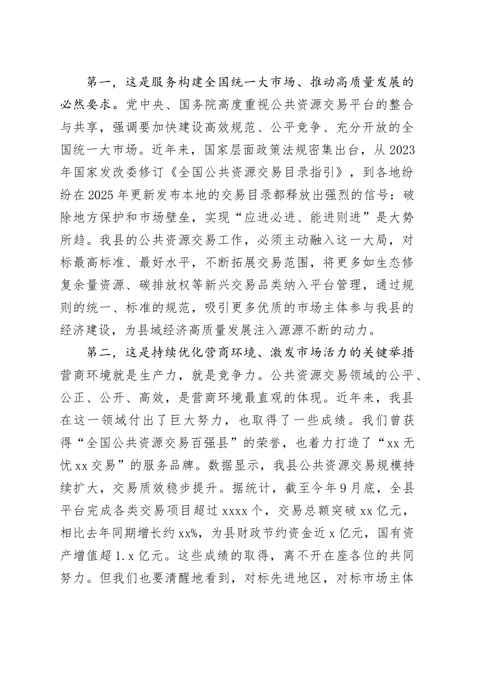 在县公共资源交易业务培训班上的讲话_第2页