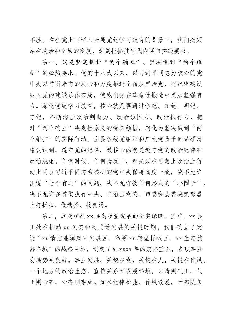 在县巩固党纪学习教育成果专题辅导会暨整治“违规吃喝”以案促改专题会上的讲话_第2页