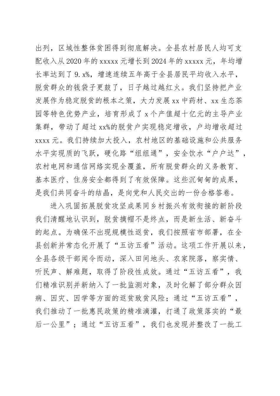 在县巩固拓展脱贫攻坚成果同乡村振兴有效衔接暨常态化开展“五访五看”工作推进会上的讲话_第2页