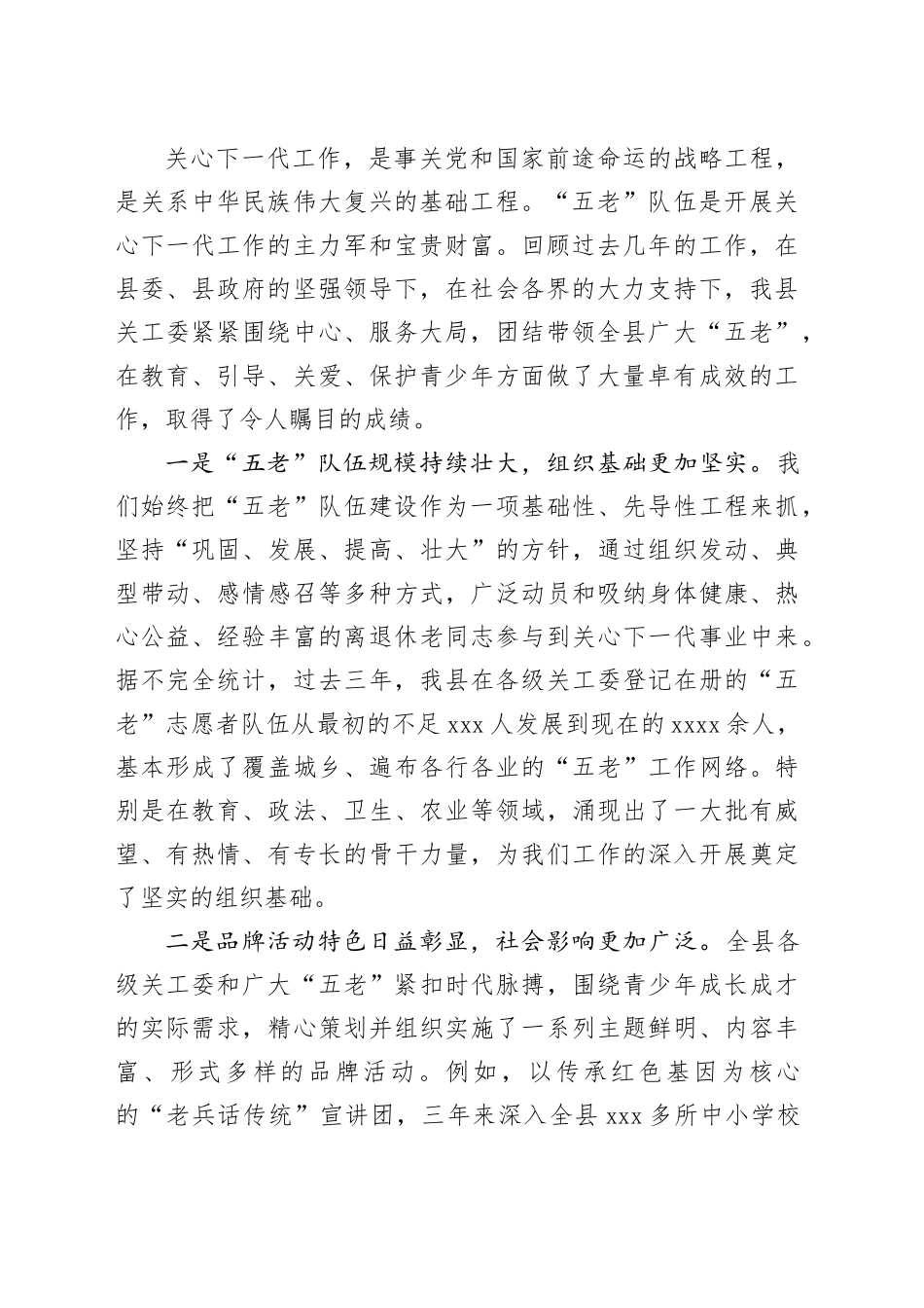在县关工委“五老”队伍建设座谈会上的讲话_第2页