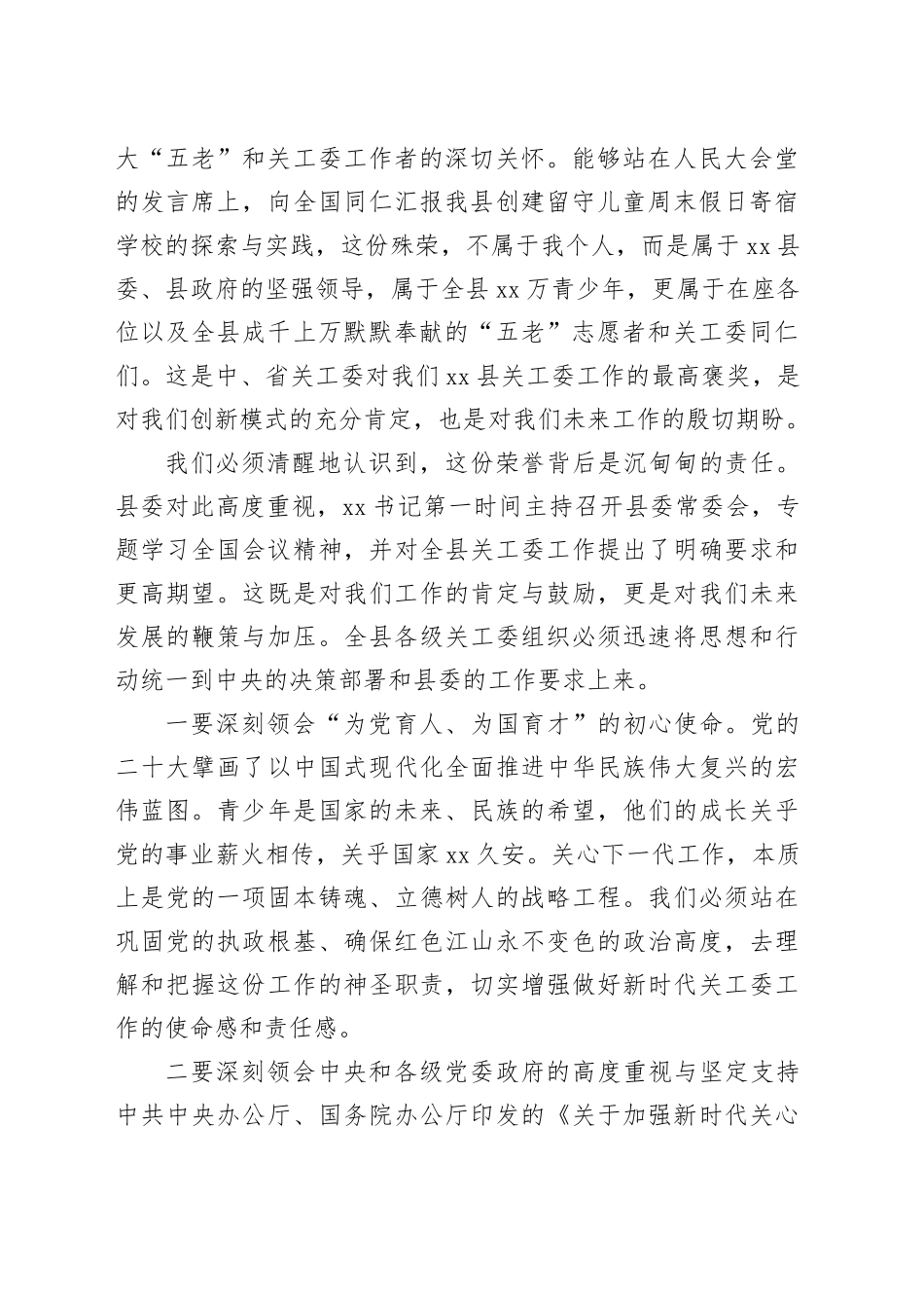 在县关工委系统专题学习会议上的讲话_第2页