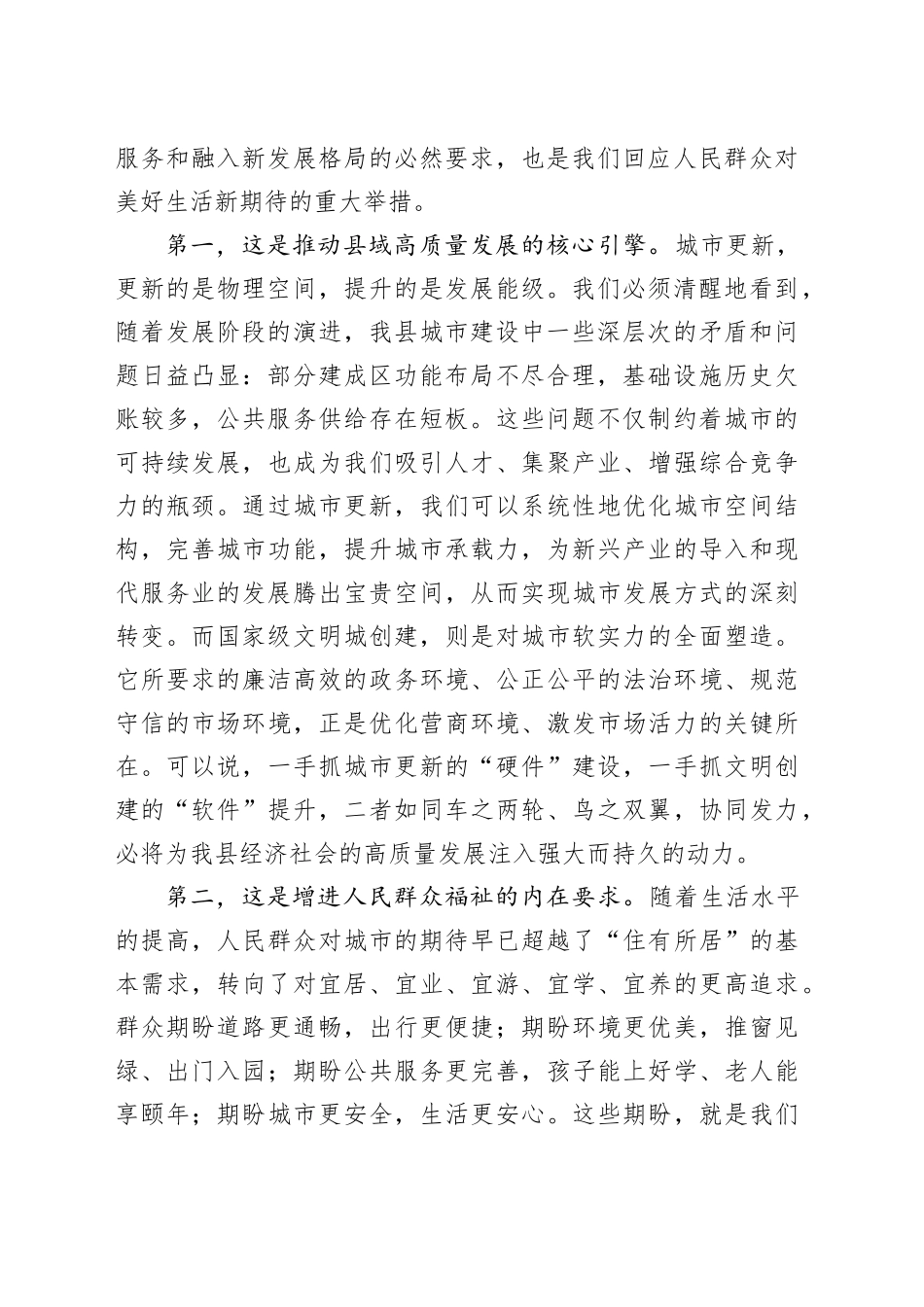 在县国家级文明城创建暨城市更新工作会议上的讲话_第2页
