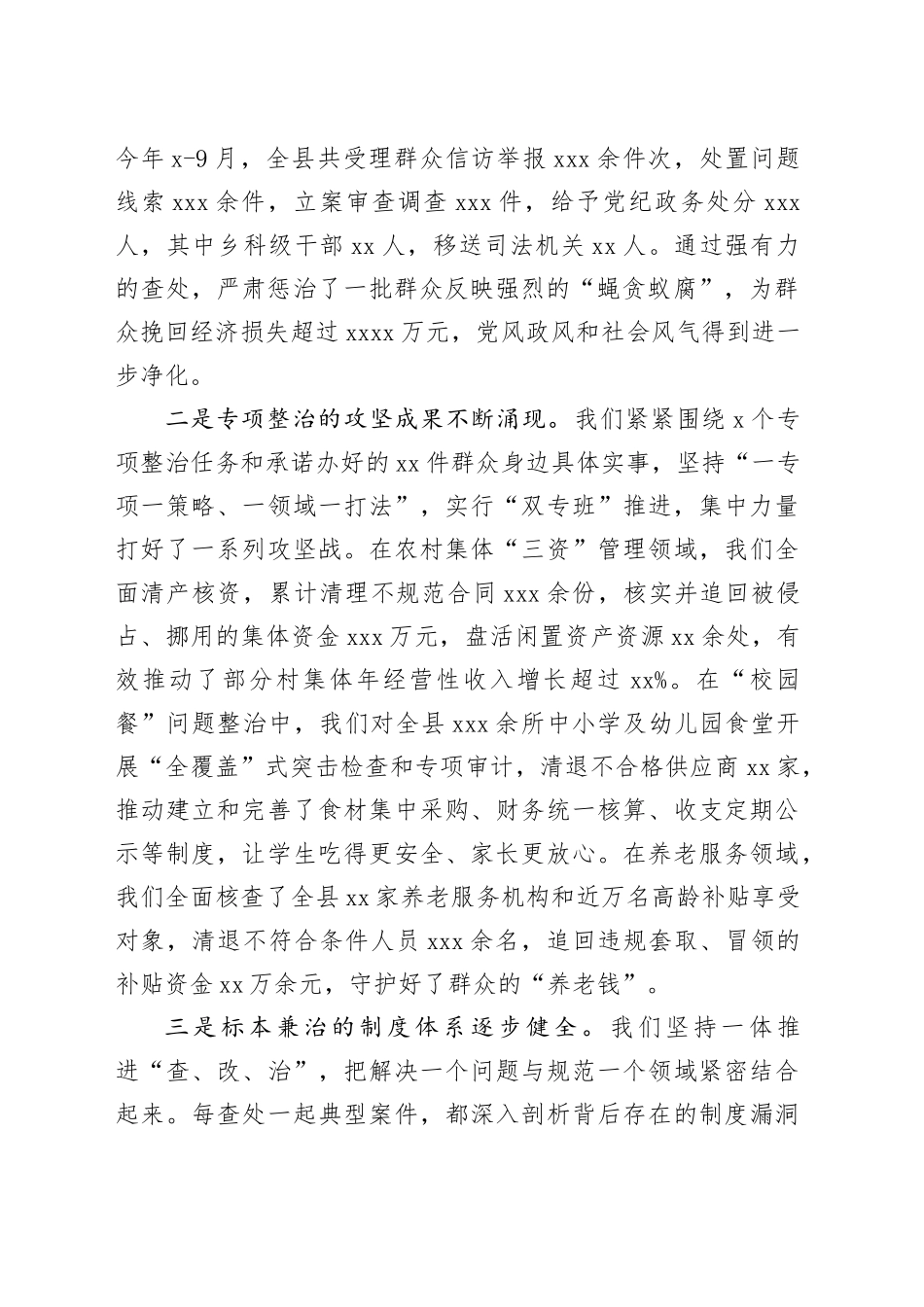 在县集中整治群众身边不正之风和腐败问题领导小组（扩大）会议上的讲话_第2页