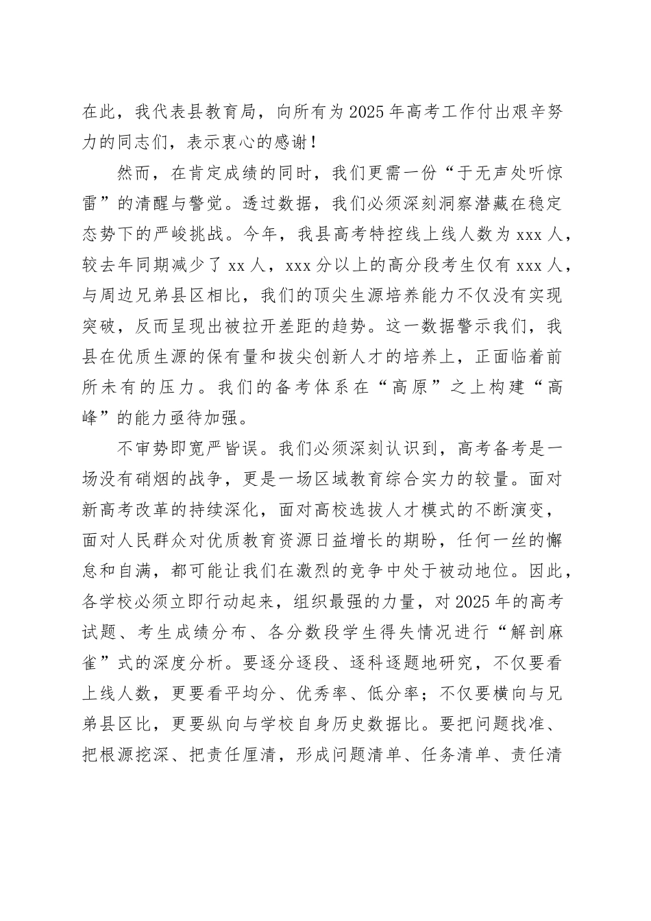 在县教育局2026届高考备考视导调研工作总结会上的讲话_第2页