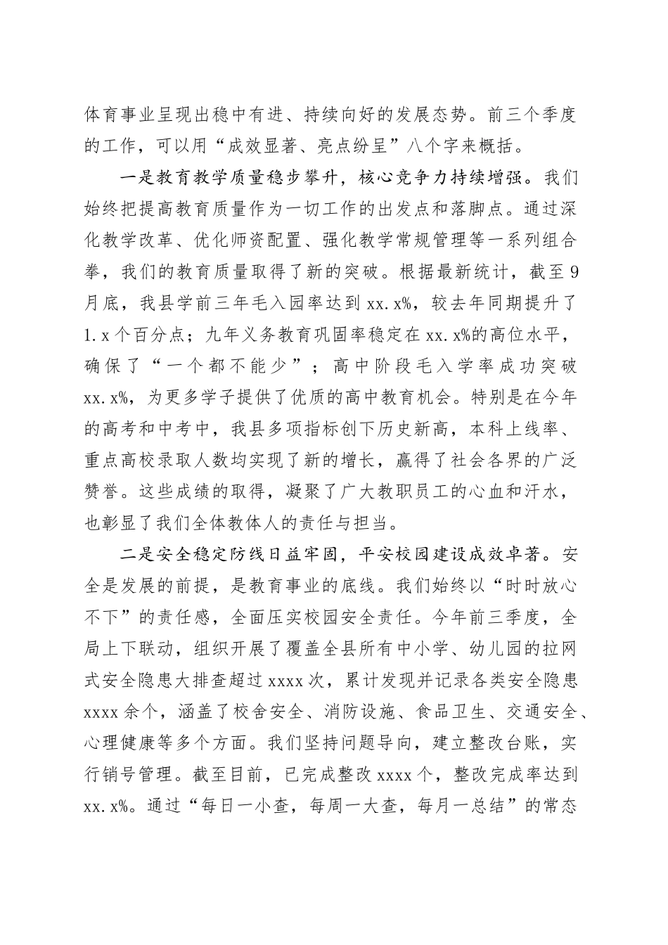 在县教育体育局干部职工会暨国庆节后收心会上的讲话_第2页