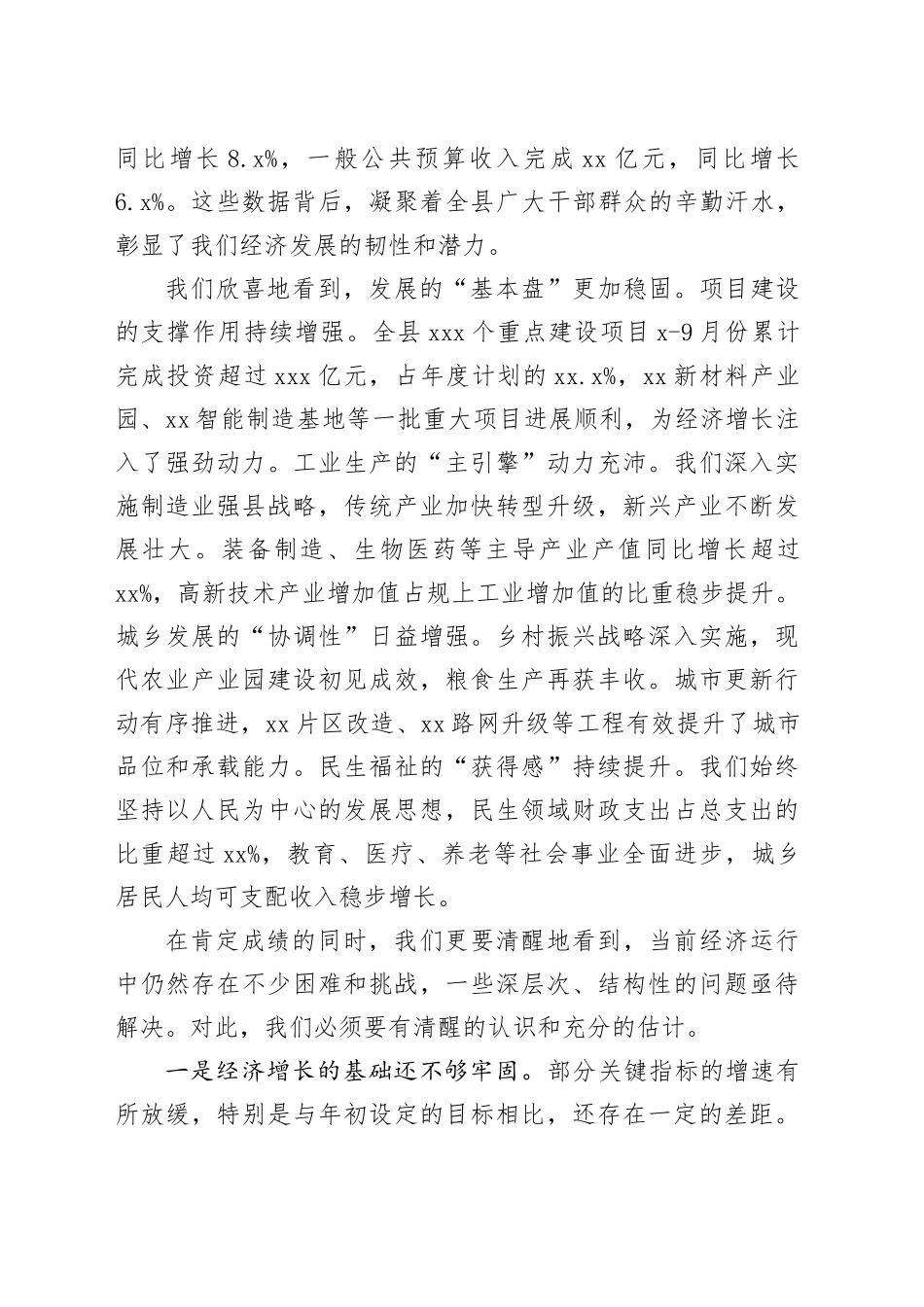 在县经济运行分析会议上的讲话_第2页