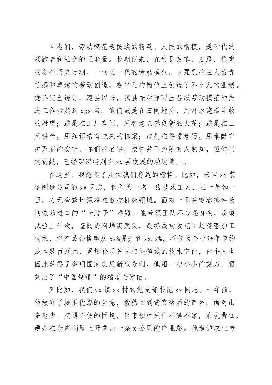 在县劳动模范协会第一次会员代表大会暨劳动模范座谈会上的讲话_第2页