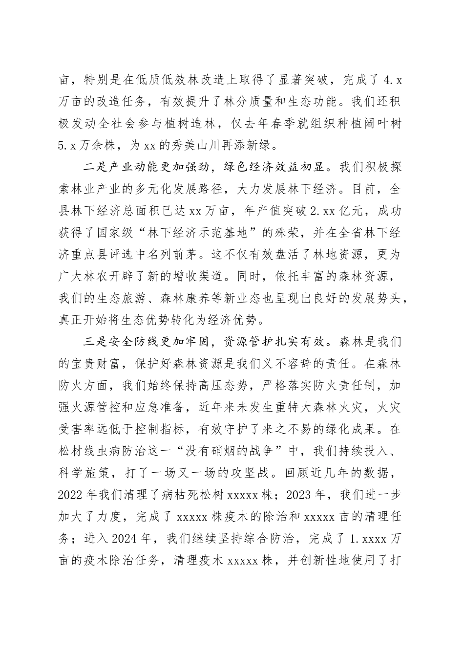 在县林业重点工作推进会议上的讲话_第2页
