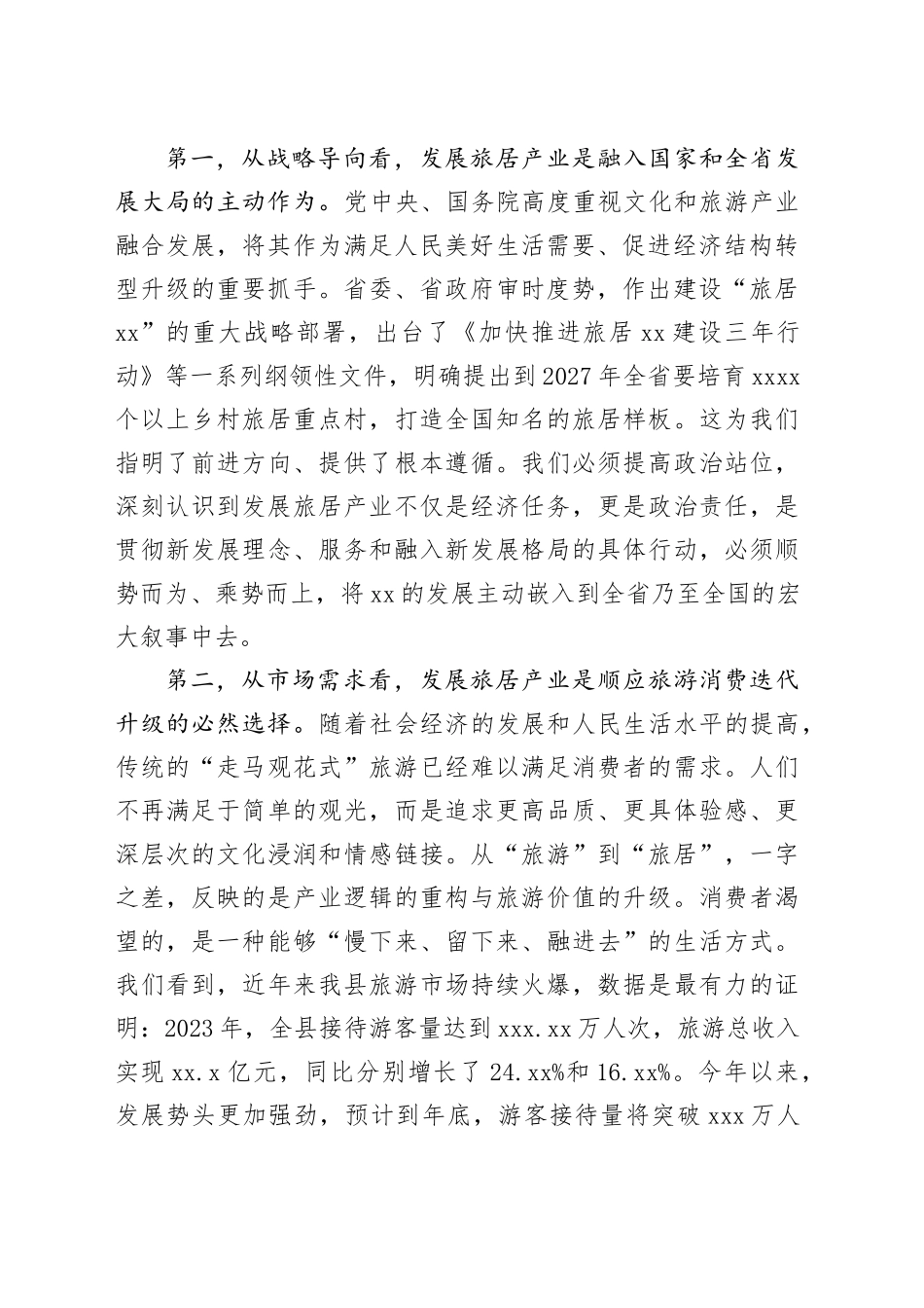 在县旅居产业发展专题会议上的讲话_第2页