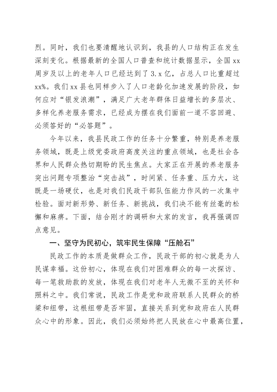 在县民政局调研座谈会上的讲话_第2页