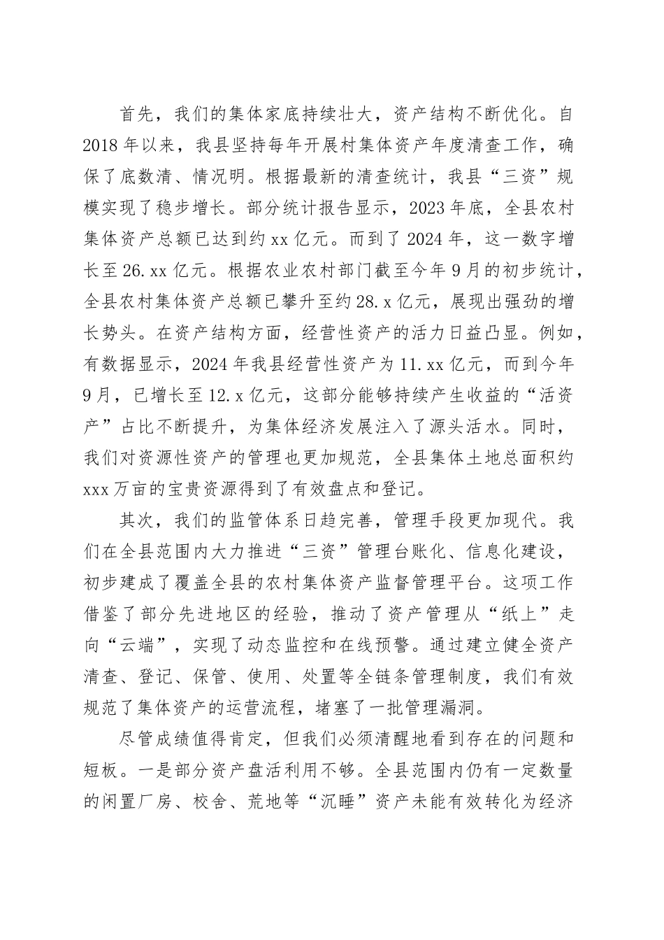 在县农村集体“三资”管理、巩固拓展脱贫攻坚成果、乡村振兴、秸秆禁烧会议上的讲话稿_第2页