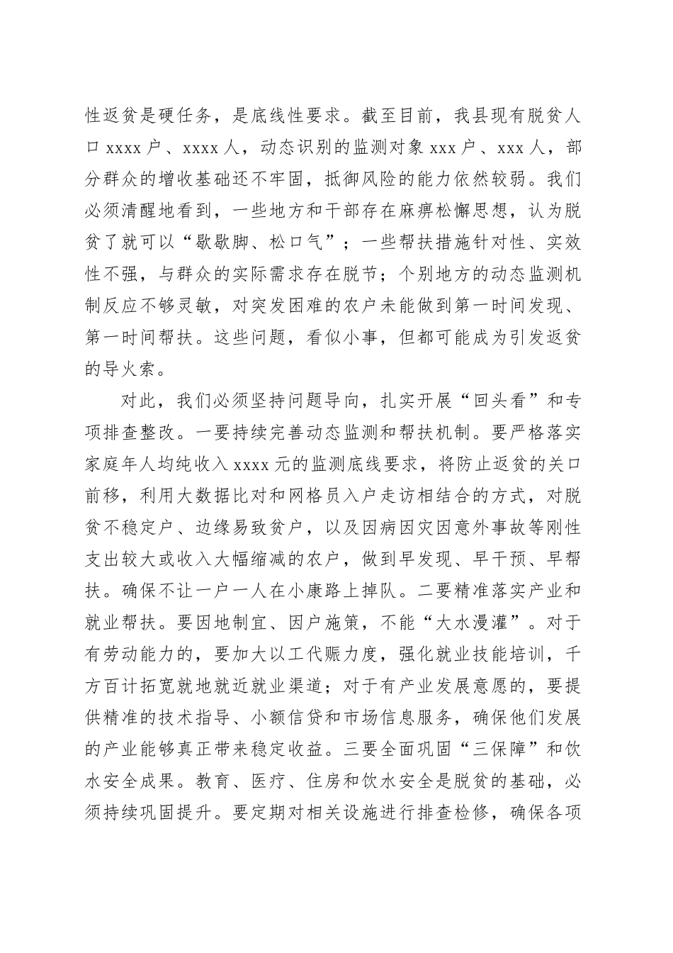 在县农业农村重点工作推进会上的讲话_第2页