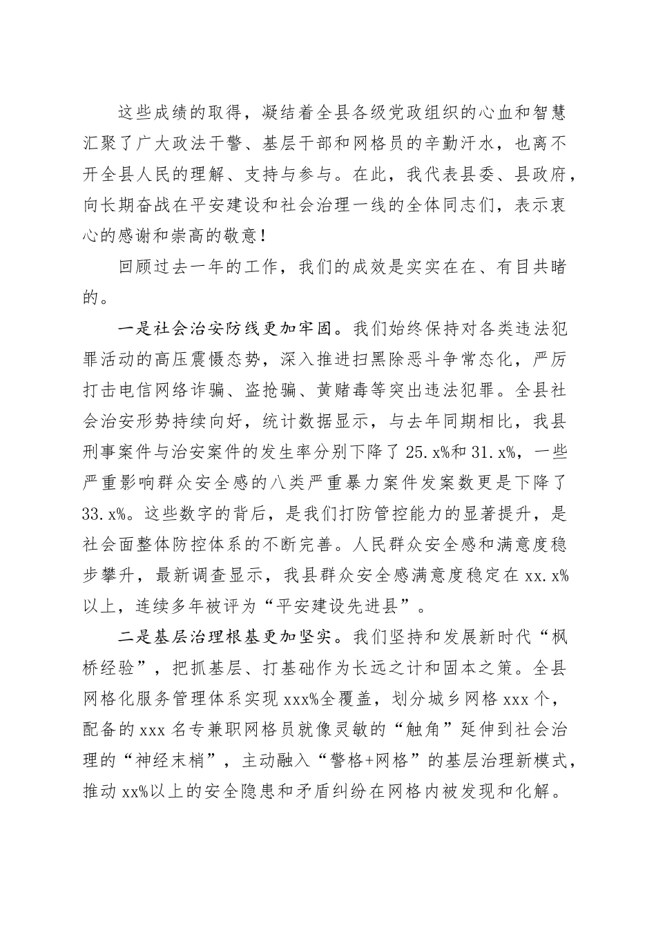 在县平安建设暨社会治理工作会议上的讲话_第2页