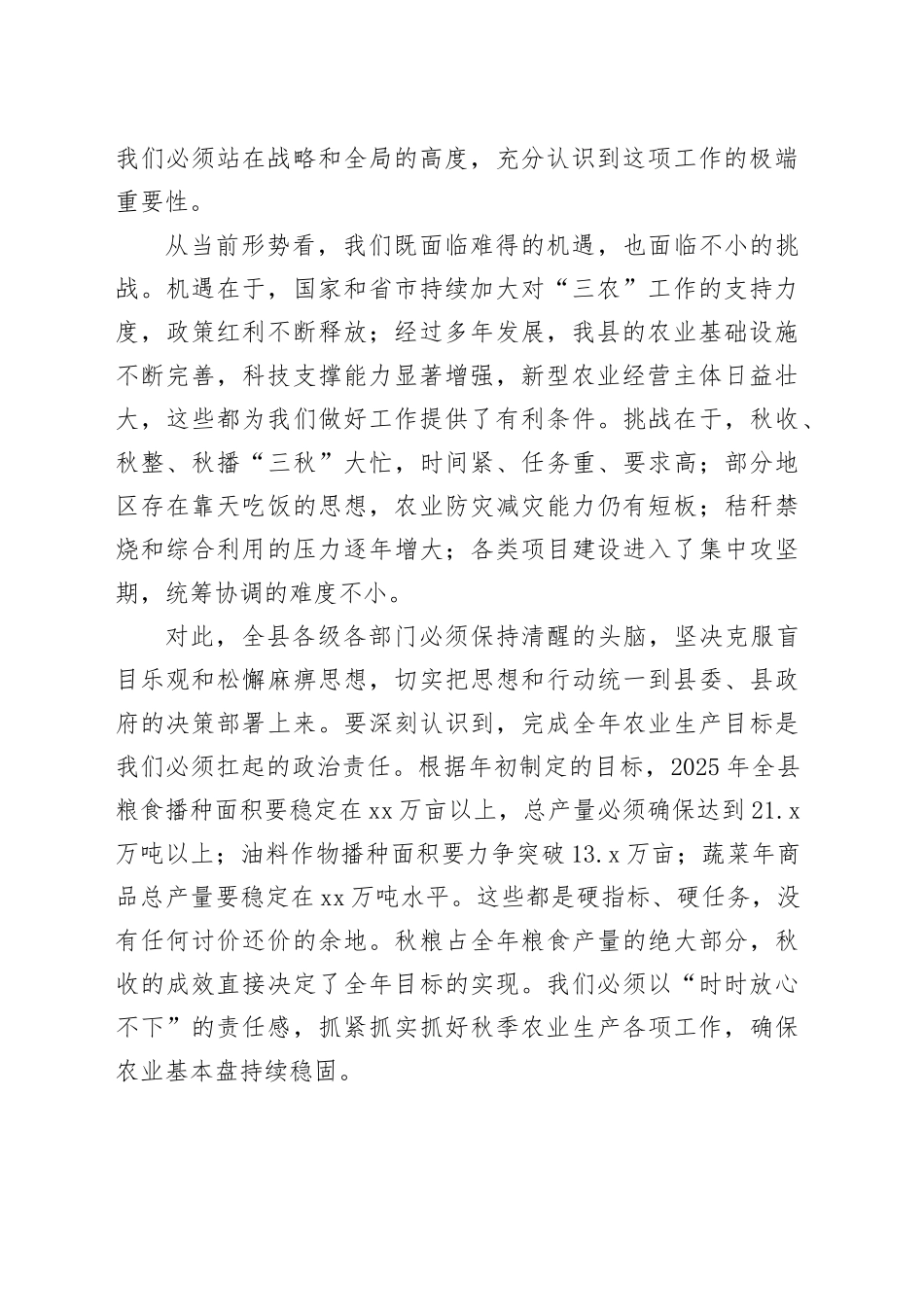 在县秋季农业重点工作现场推进会议上的讲话_第2页