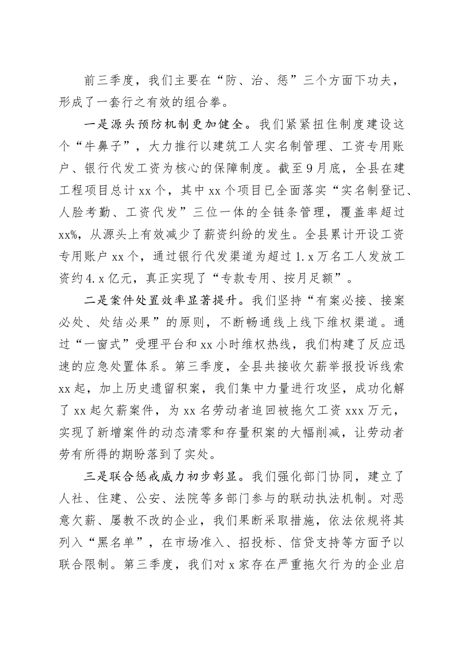 在县全县第三季度治理欠薪工作总结暨第四季度工作部署会议上的讲话_第2页