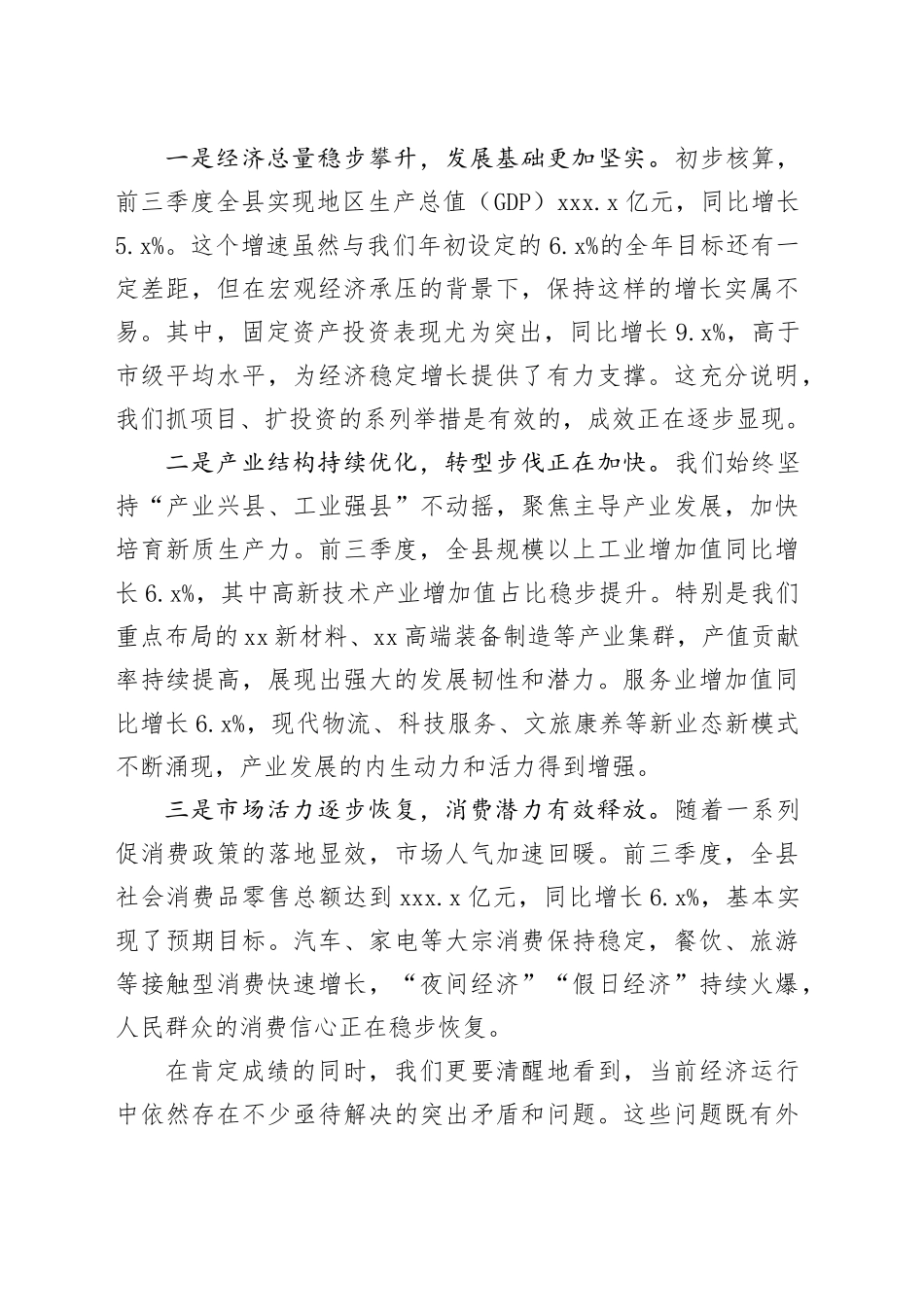 在县全县经济运行分析会上的讲话_第2页