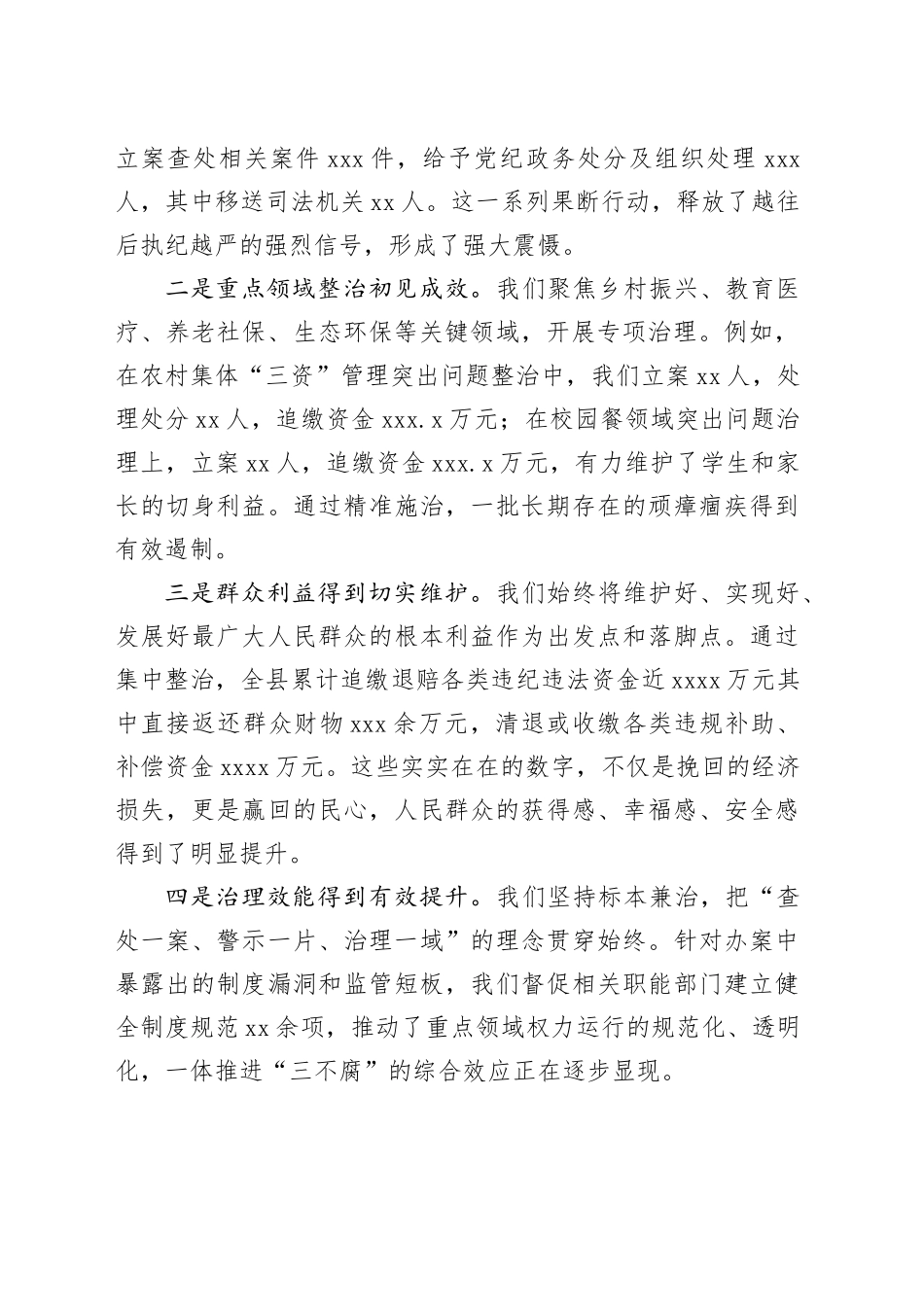 在县群众身边不正之风和腐败问题集中整治工作推进会上的讲话_第2页