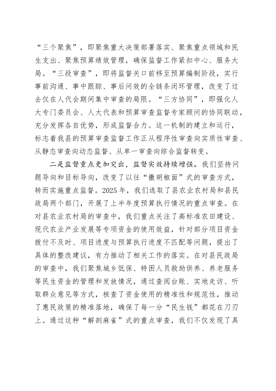在县人大常委会2026年度县级财政预算审查工作部署会上的讲话_第2页
