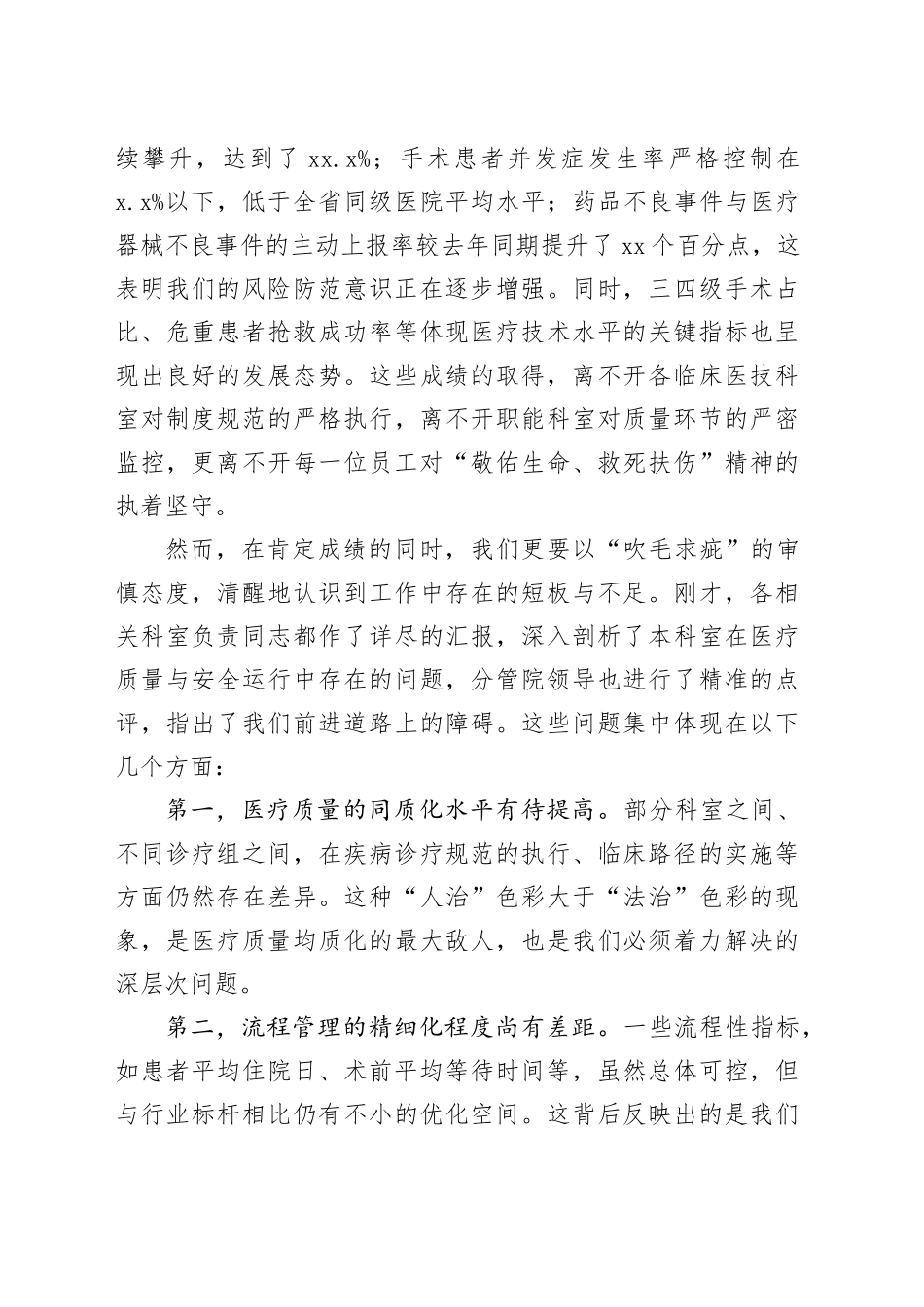 在县人民医院医疗质量与安全管理工作会议上的讲话_第2页