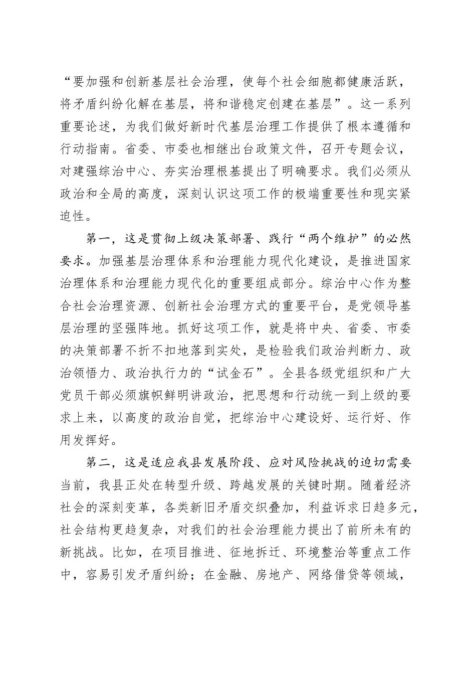 在县社会基层治理与服务暨综治中心规范化建设推进会上的讲话_第2页