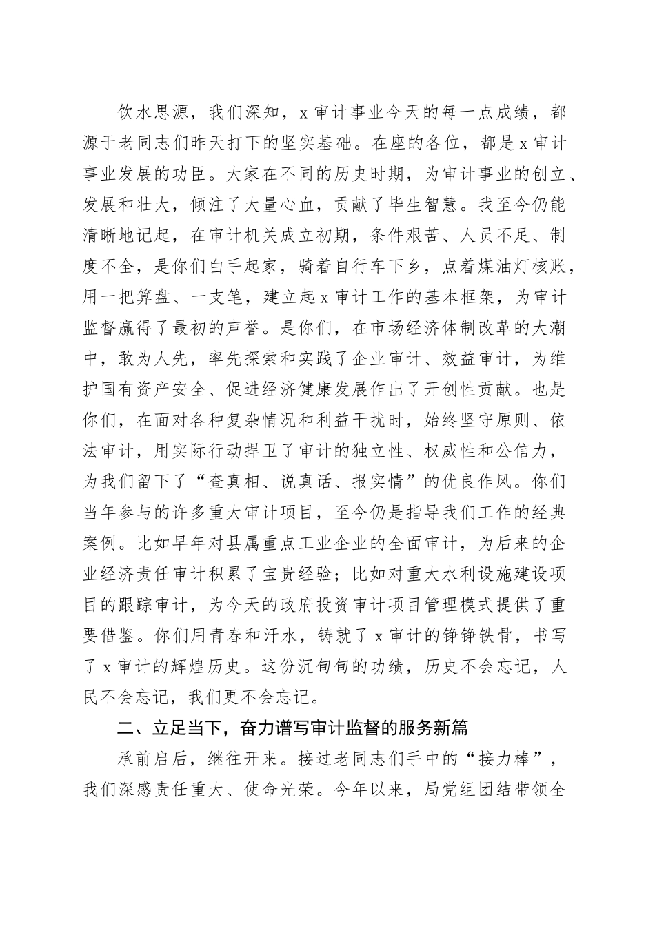 在县审计局2025年重阳节座谈会上的讲话(1)_第2页