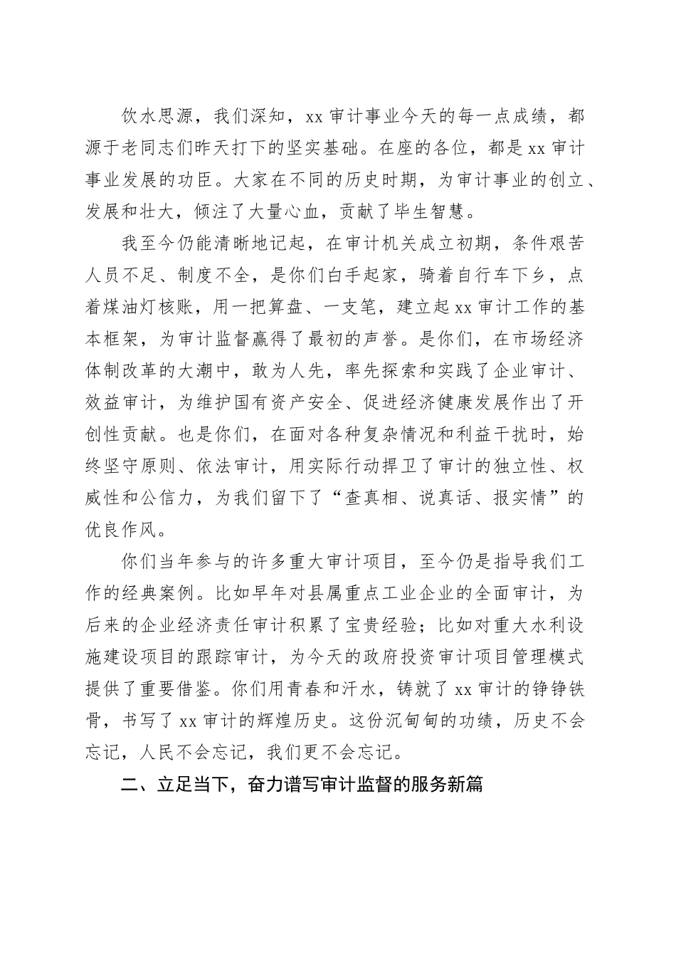 在县审计局2025年重阳节座谈会上的讲话_第2页