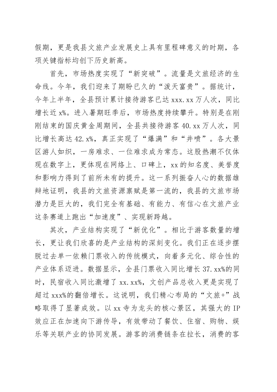 在县暑期国庆中秋文旅工作分析总结会上的讲话_第2页