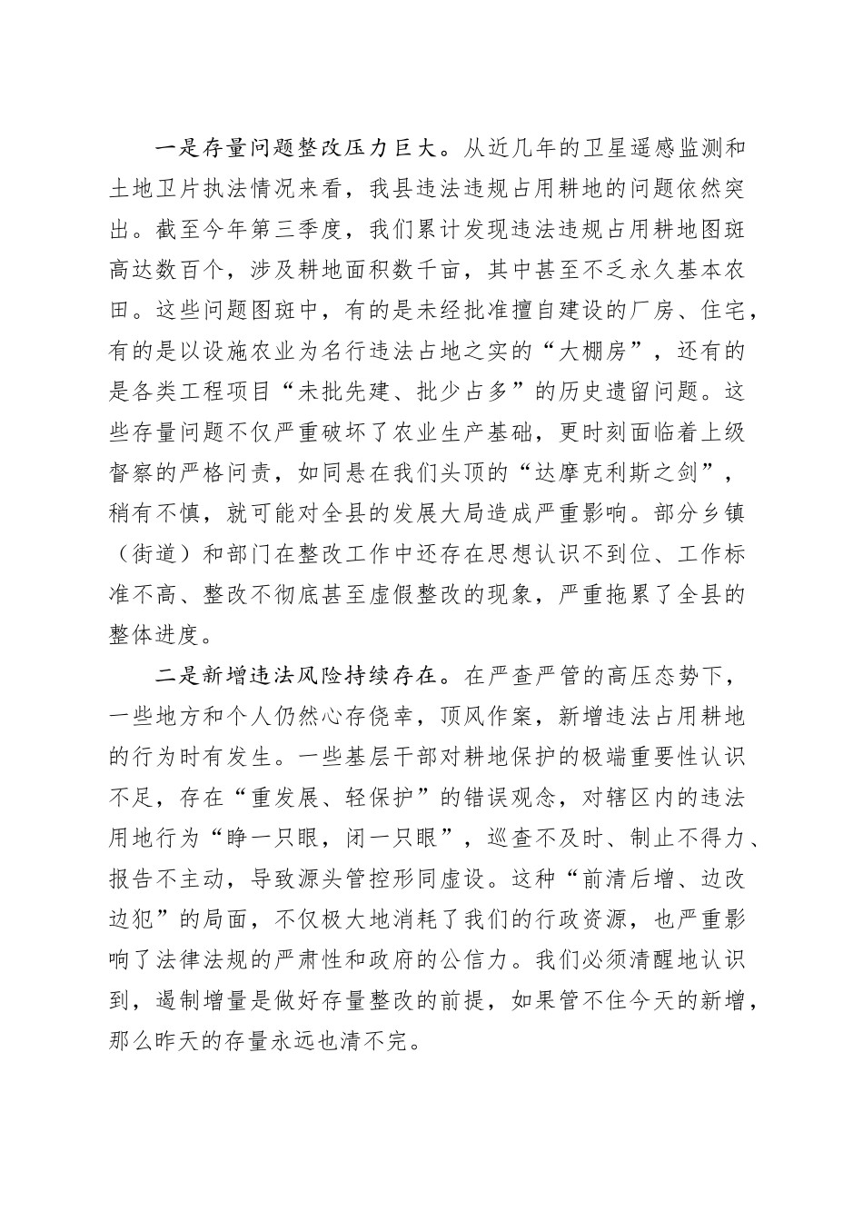 在县违法违规占用耕地整治工作暨土地整理项目动员会上的讲话_第2页