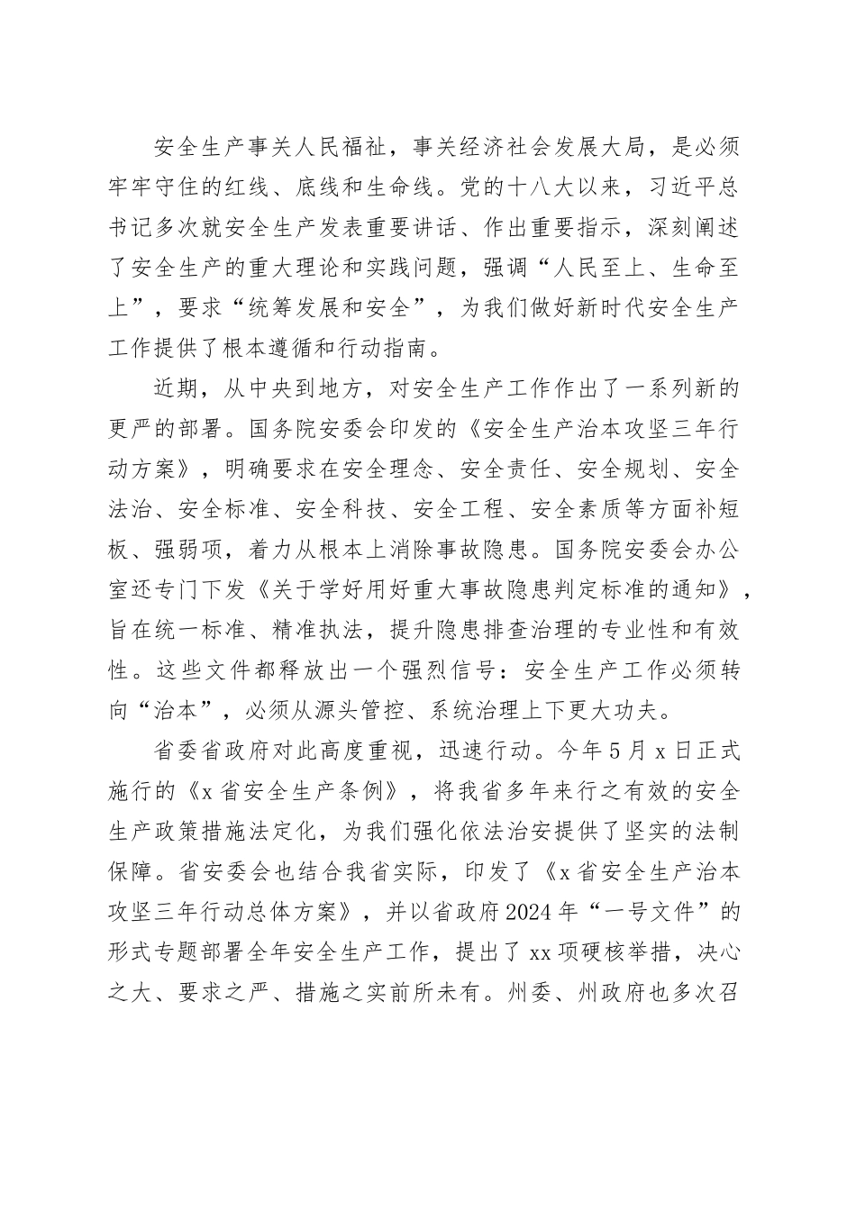 在县委安全生产工作会议暨全县第四季度安全生产工作会上的讲话稿_第2页