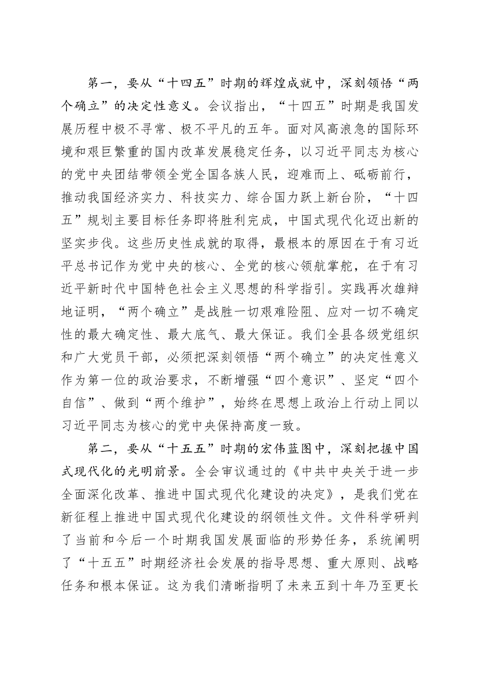 在县委常委（扩大）会议上的讲话_第2页