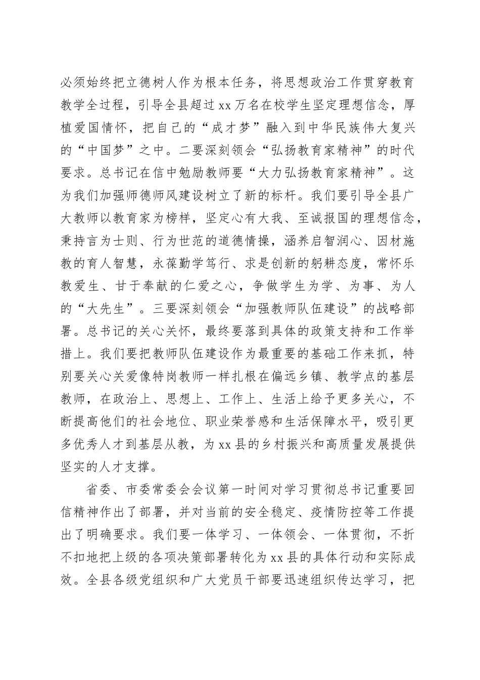 在县委常委会（扩大）会议上的讲话_第2页