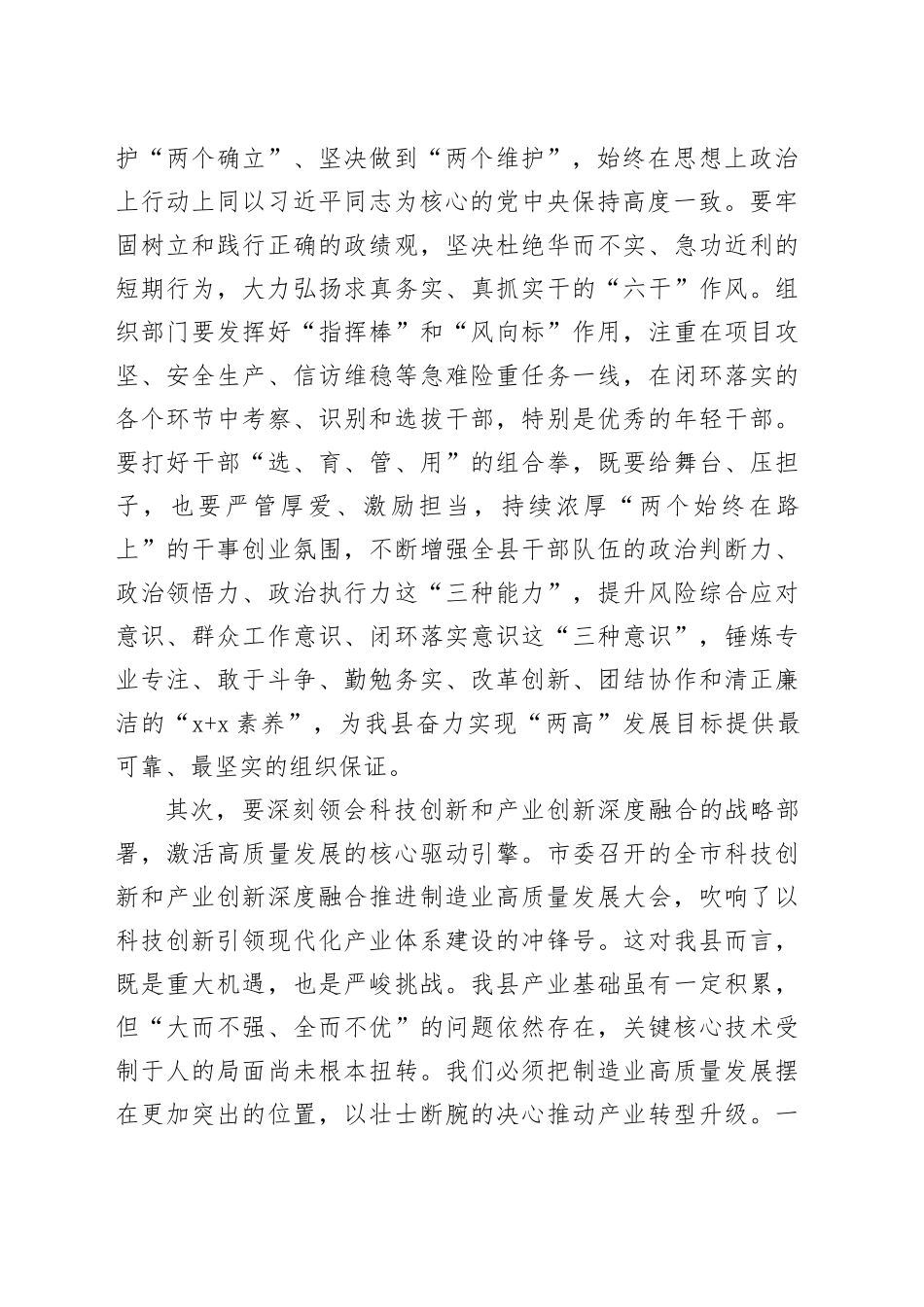 在县委常委会会议上的讲话_第2页