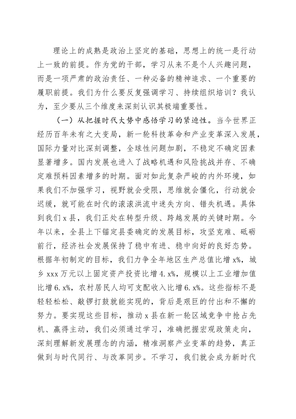 在县委党校2025年秋季主体培训班开班式上的专题党课_第2页