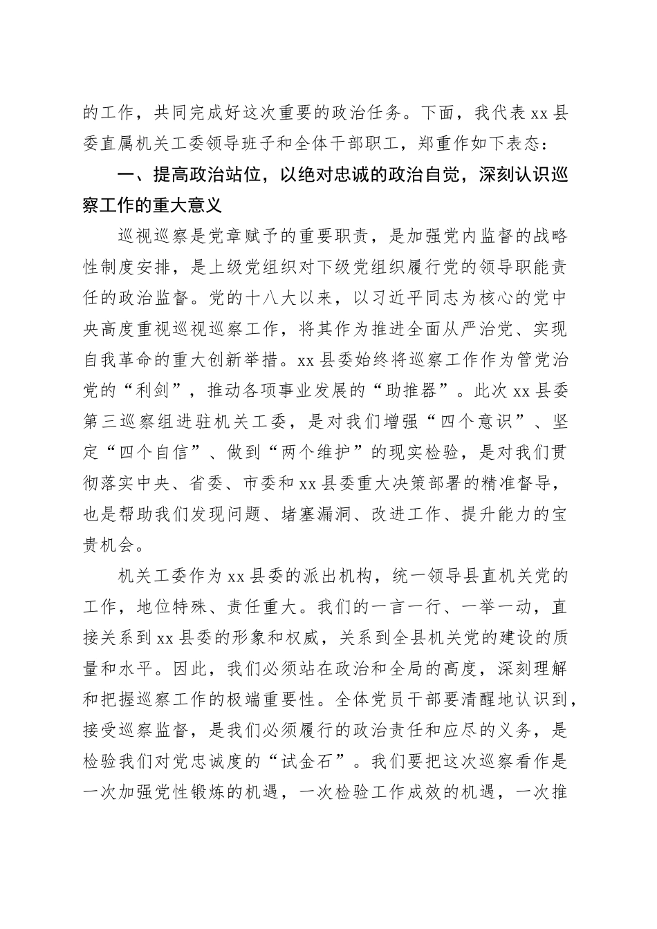 在县委第三巡察组巡察县委直属机关工委工作动员会议上的表态发言_第2页