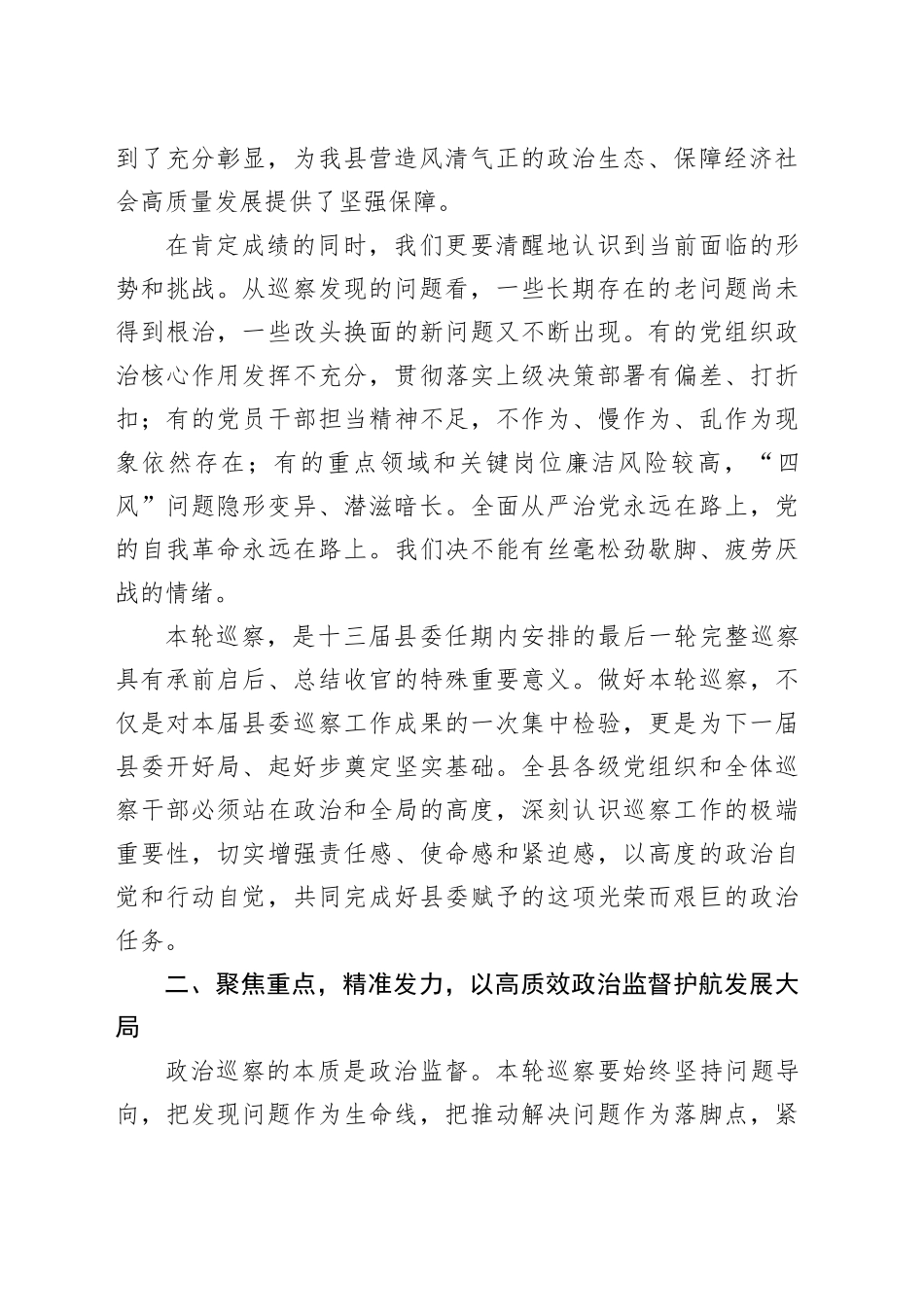 在县委第十三轮巡察工作动员部署会上的讲话_第2页