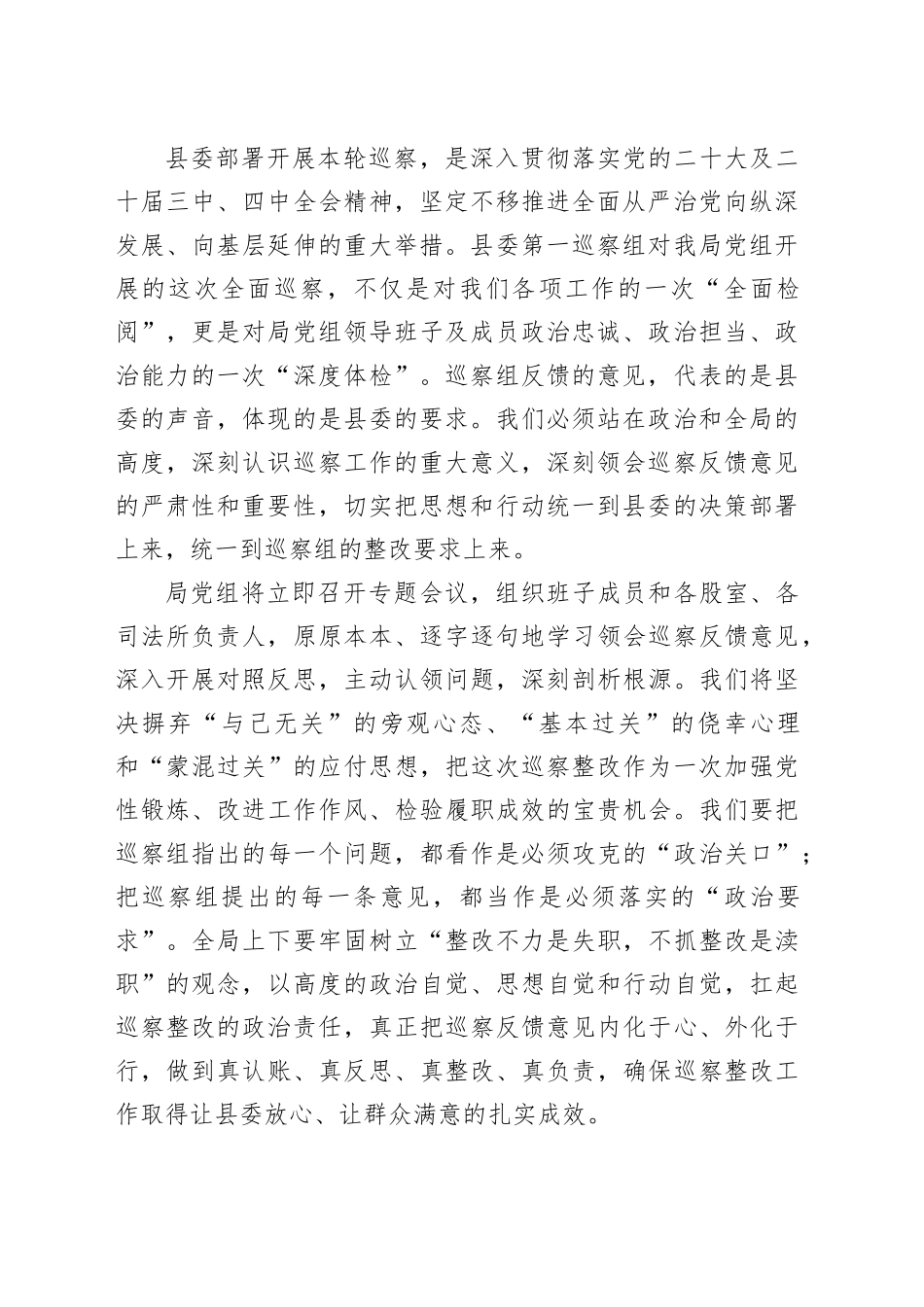 在县委第一巡察组巡察县司法局党组情况反馈会议上的表态发言_第2页