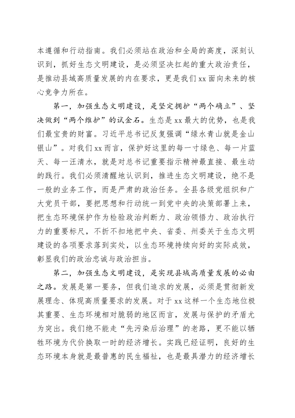 在县委理论学习中心组2025年第八次集中学习（扩大）会议上的讲话_第2页