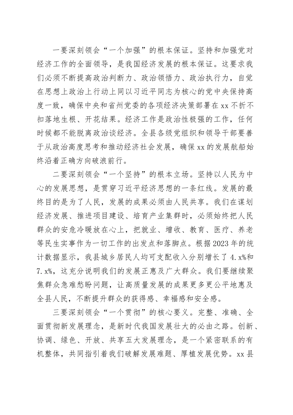 在县委理论学习中心组2025年第七次集中学习上的讲话_第2页