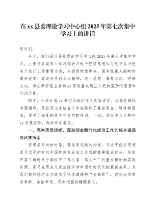 在县委理论学习中心组2025年第七次集中学习上的讲话