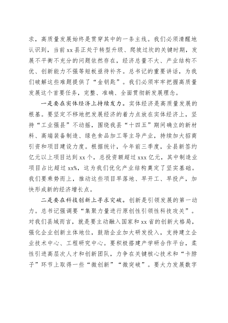 在县委理论学习中心组第16次学习（扩大）会议上的讲话_第2页