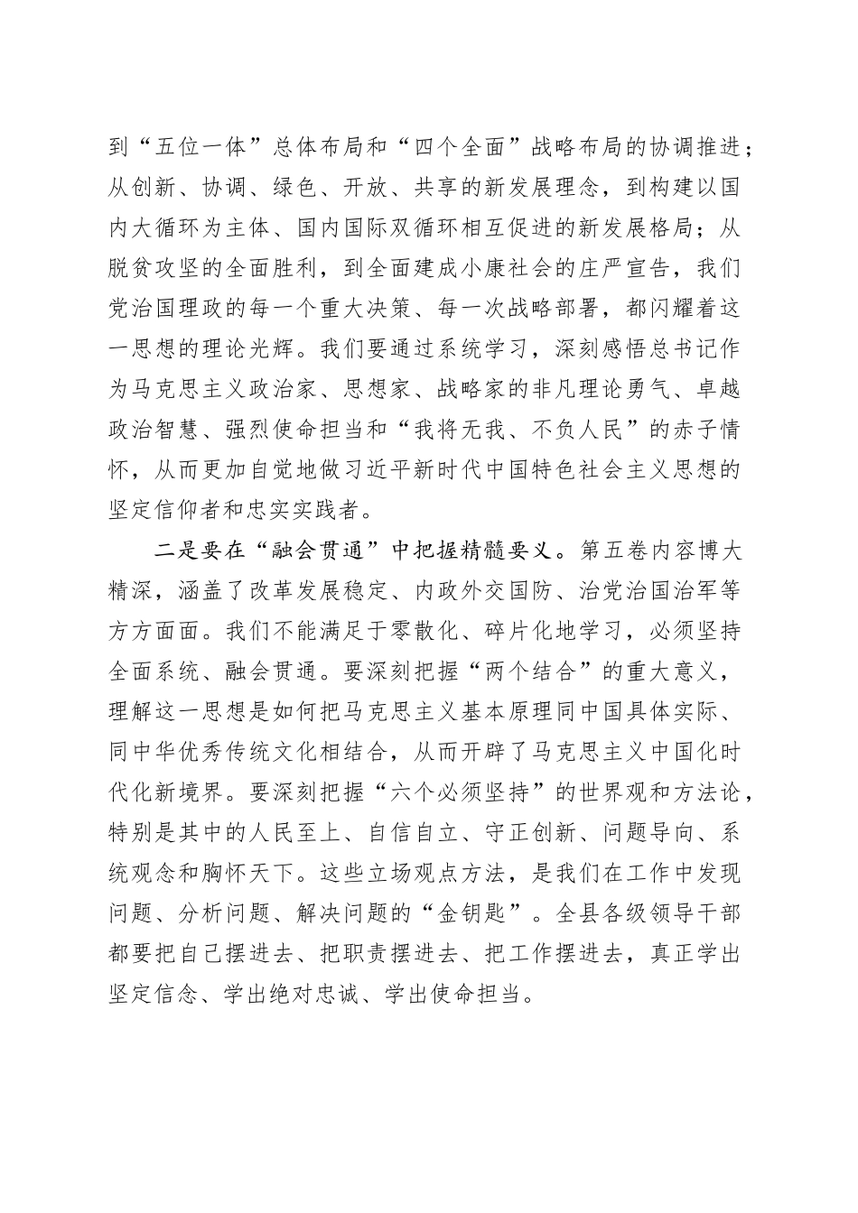 在县委理论学习中心组学习《习近平谈治国理政》第五卷会议上的研讨发言20251103_第2页