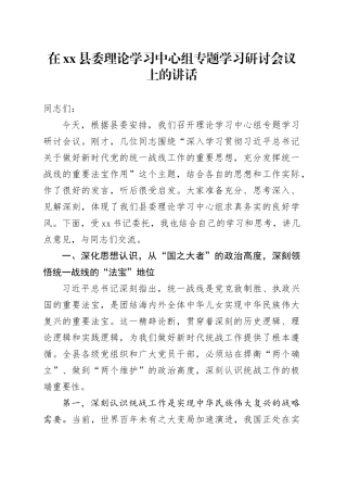 在县委理论学习中心组专题学习研讨会议上的讲话