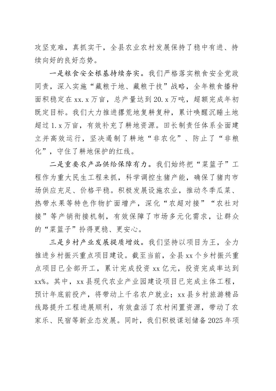 在县委农村工作领导小组2025年第三次会议上的讲话_第2页