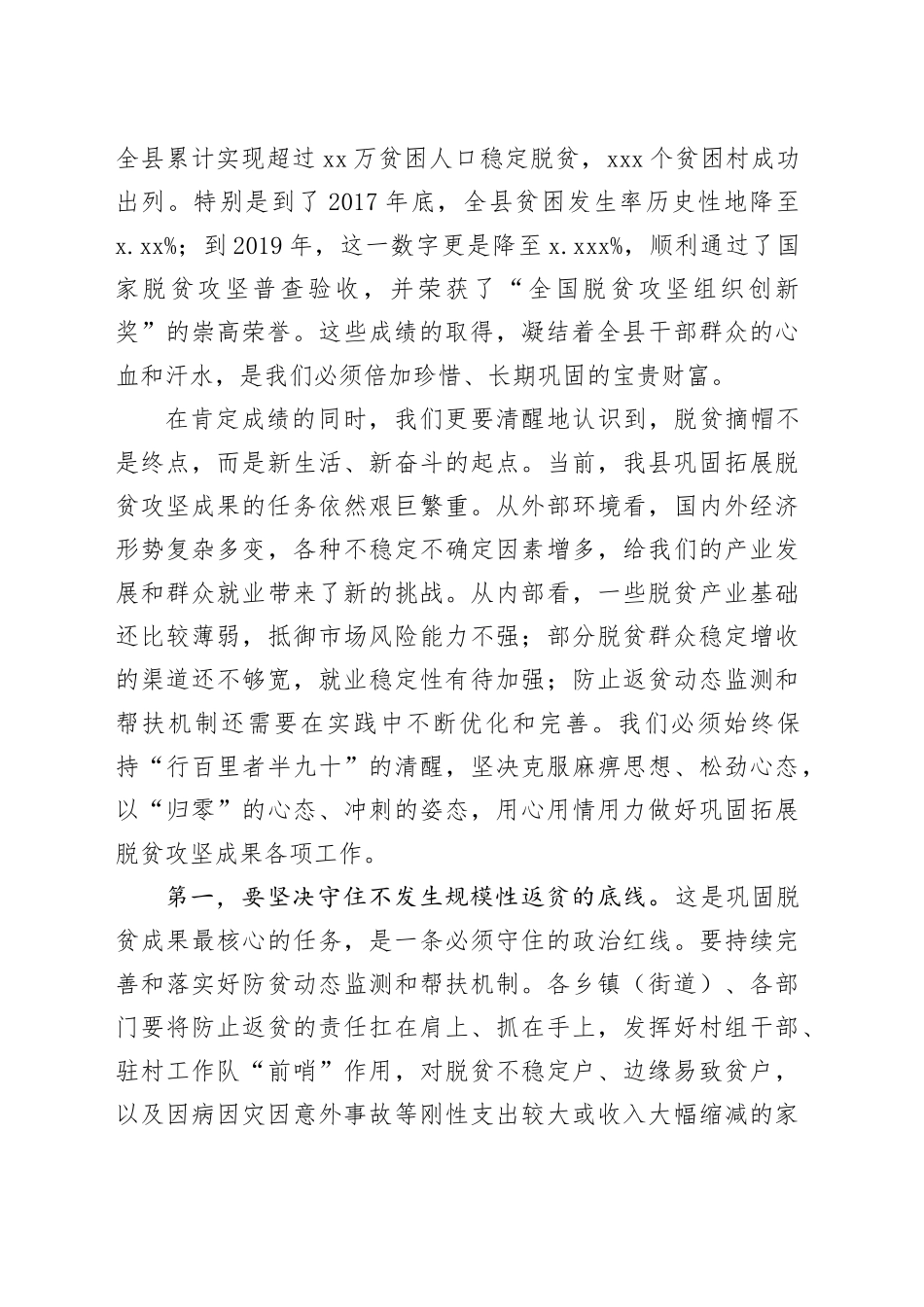 在县委农村工作领导小组扩大会议上的讲话_第2页