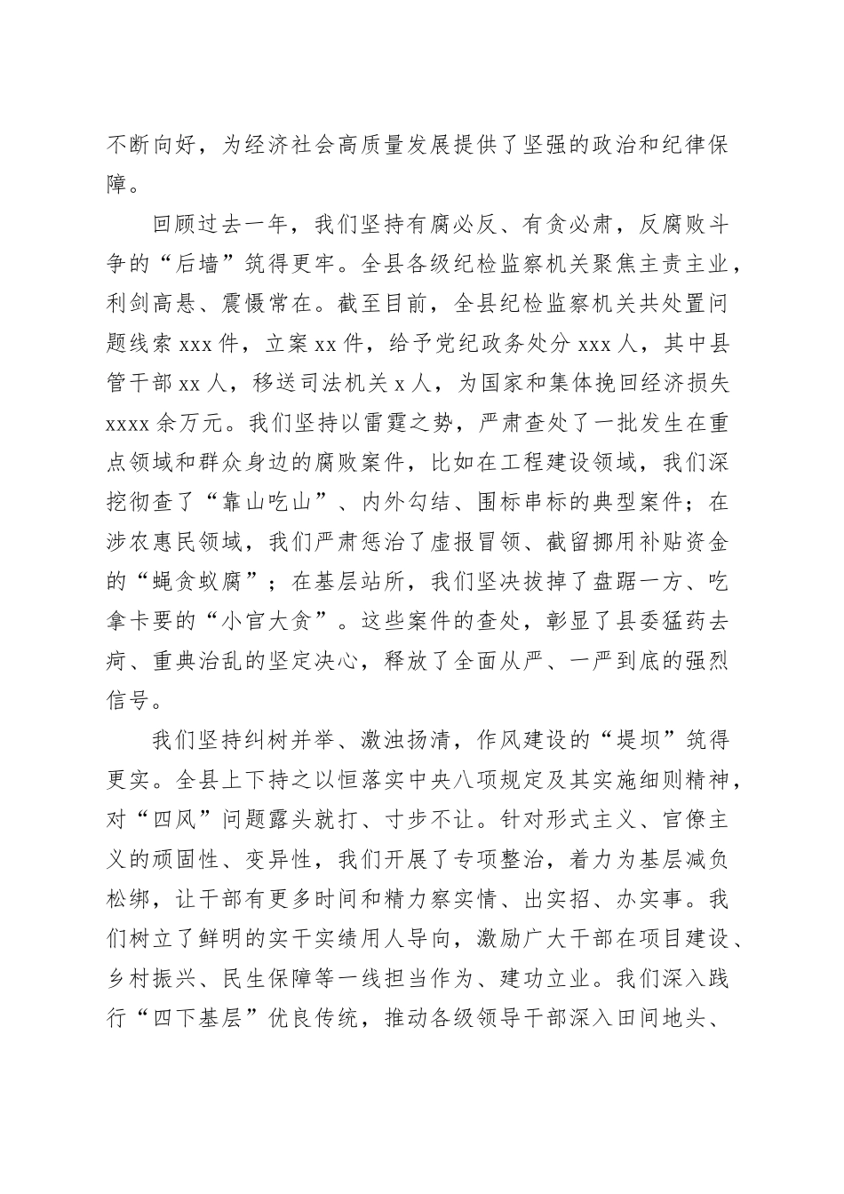 在县委全面从严治党工作专题会议暨县委反腐败领导小组会议上的讲话_第2页